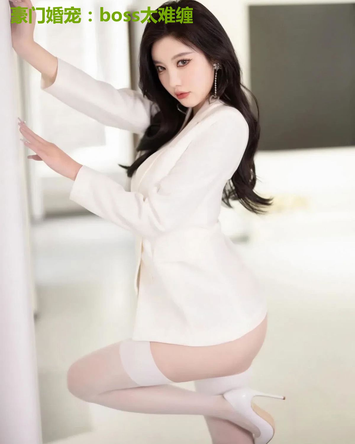 豪门婚宠:boss太难缠