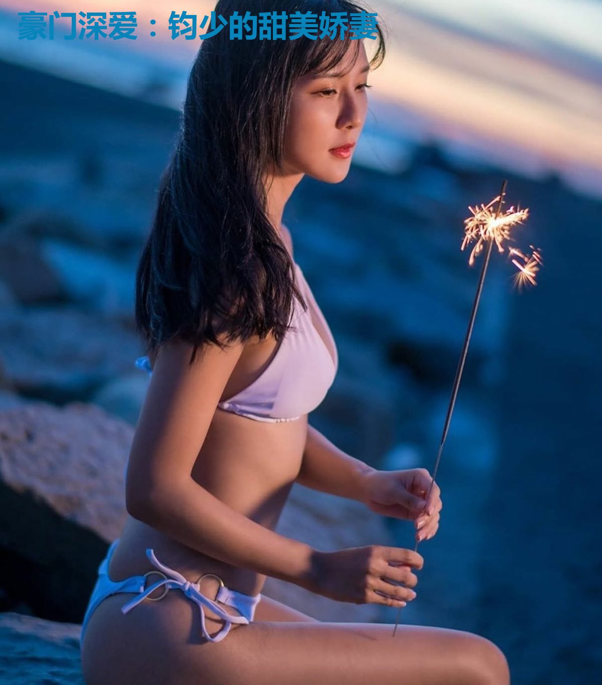 豪门深爱:钧少的甜美娇妻
