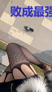 败成最强从比试开始
