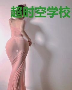 超时空学校