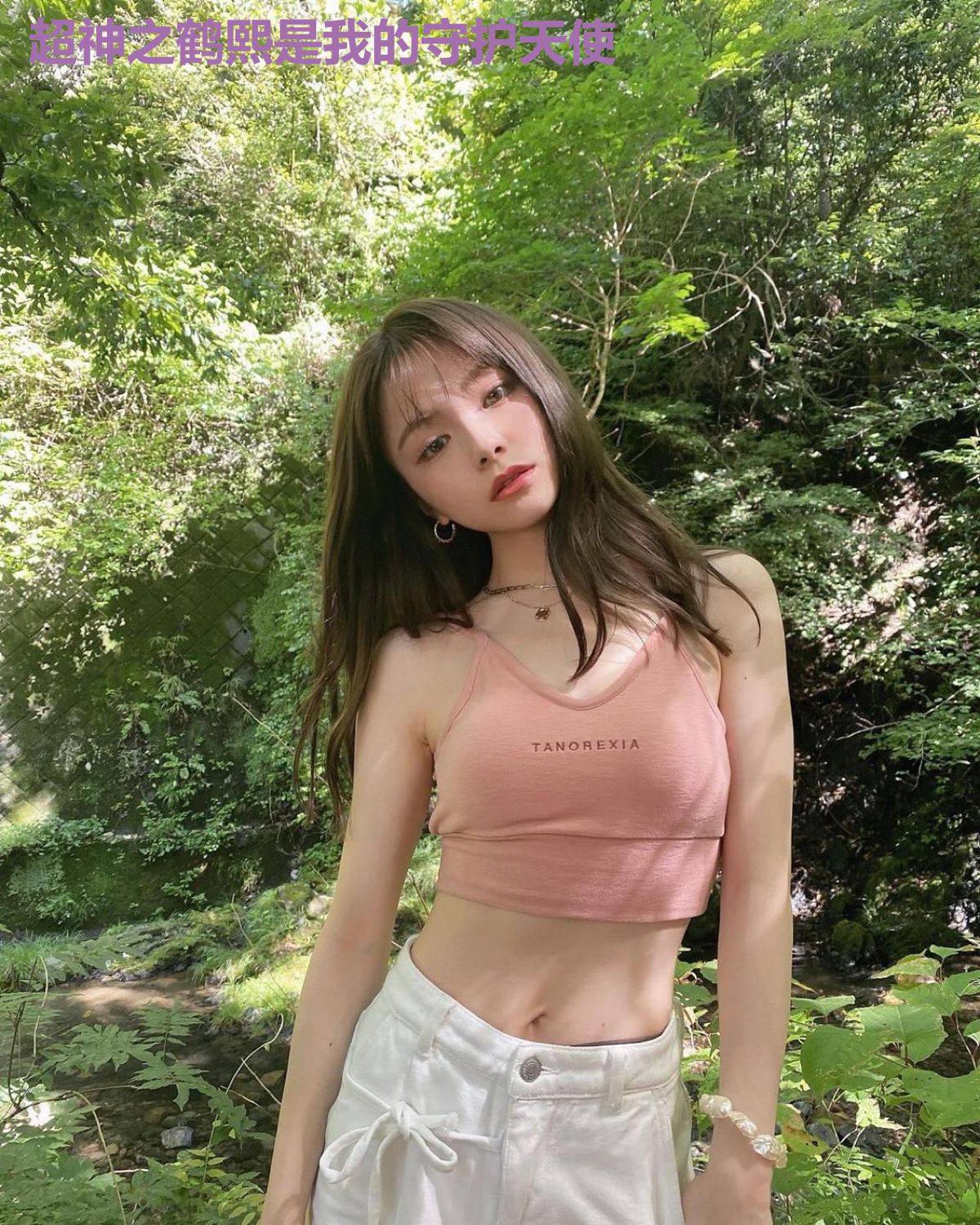 超神之鹤熙是我的守护天使