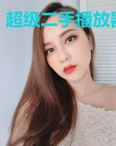 超级二手播放器