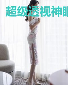 超级透视神眼