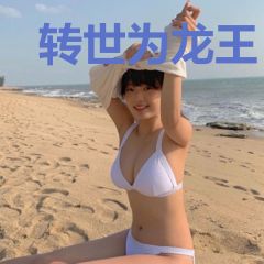 转世为龙王