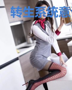转生系统意识拥有世界全部数据