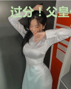 过分！父皇他居然开挂