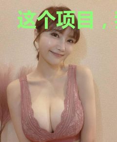 这个项目，我王多年投了