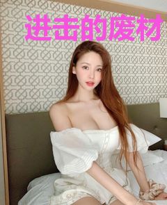 进击的废材