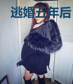 逃婚五年后，带崽撞王爷怀里了