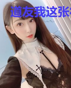 道友我这张符你满意吗？