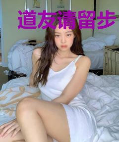 道友请留步
