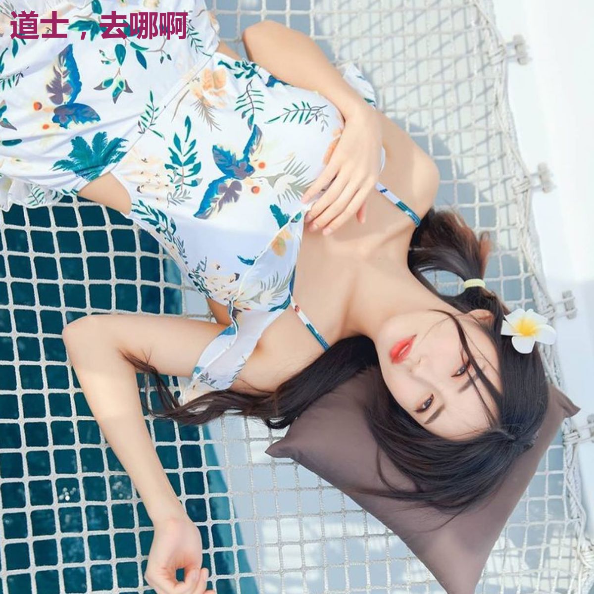 道士,去哪啊