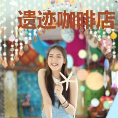 遗迹咖啡店