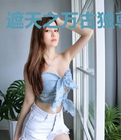 遮天之万古独尊