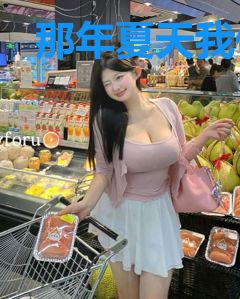 那年夏天我们都很美好