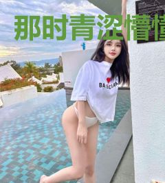 那时青涩懵懂
