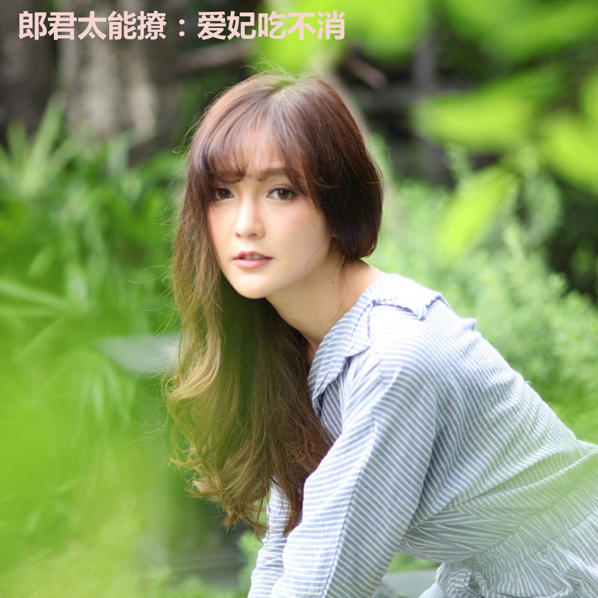 郎君太能撩:爱妃吃不消