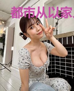 都市从以家人之名开始