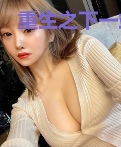重生之下一站巨星