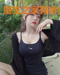 重生之家有娇女
