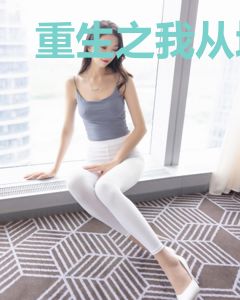 重生之我从地狱来