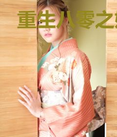 重生八零之娇妻火辣辣