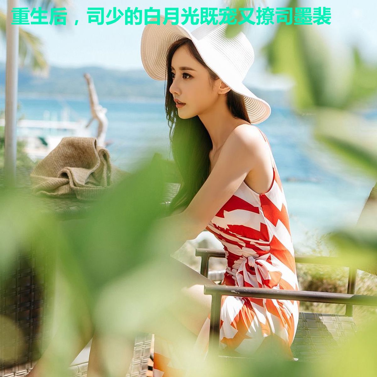 重生后,司少的白月光既宠又撩司墨裴