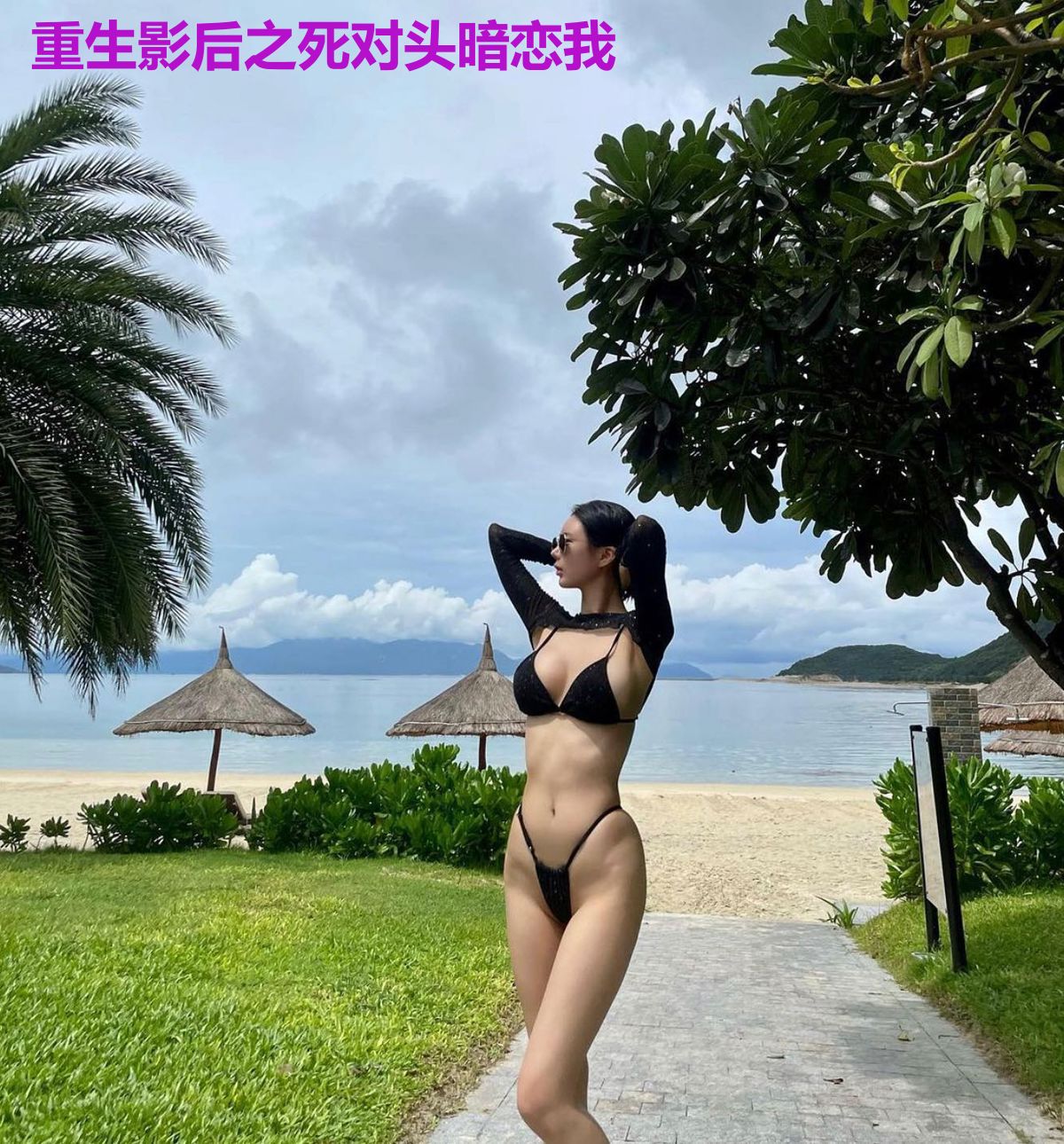 重生影后之死对头暗恋我