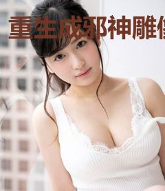 重生成邪神雕像