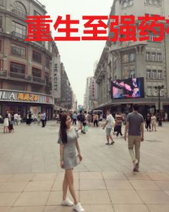 重生至强药神楚铮