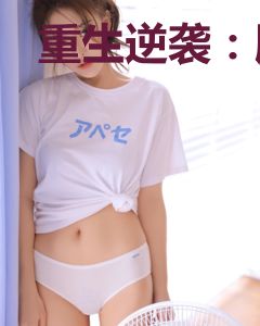 重生逆袭：肥妻大作战