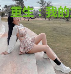 重生：我的九零年代
