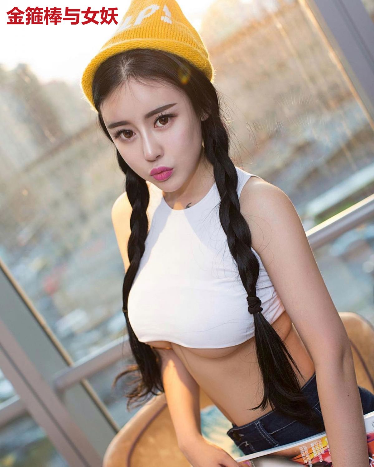 金箍棒与女妖