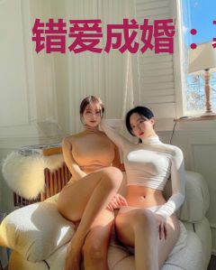 错爱成婚：慕少娶一送一苏末兮