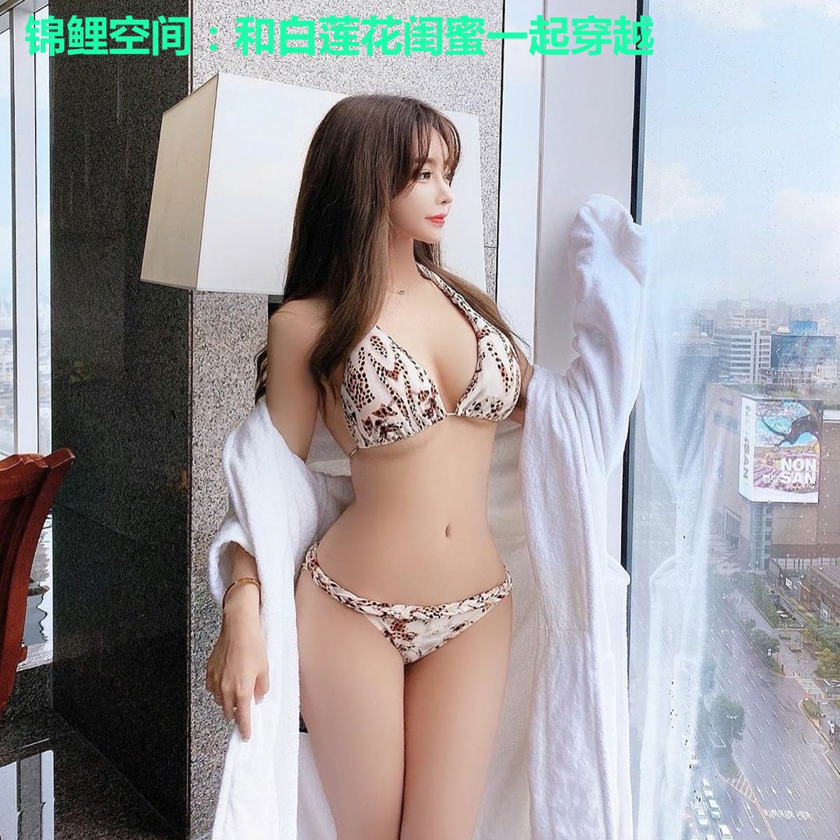 锦鲤空间:和白莲花闺蜜一起穿越