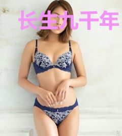 长生九千年