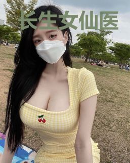 长生女仙医