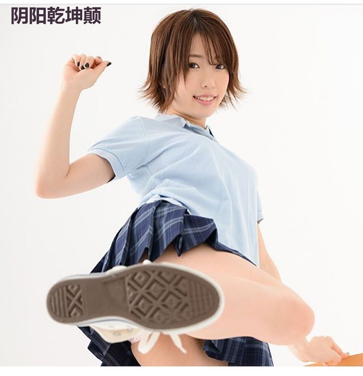 阴阳乾坤颠