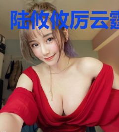 陆攸攸厉云霆