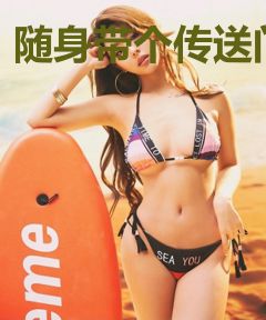 随身带个传送门