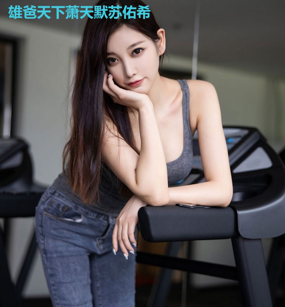 雄爸天下萧天默苏佑希