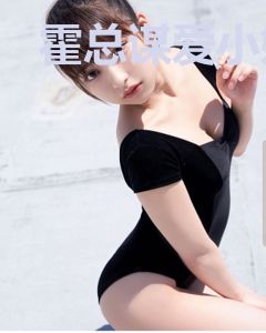 霍总谋爱小娇妻霍靳西