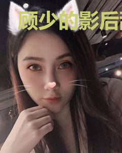 顾少的影后甜妻顾青城