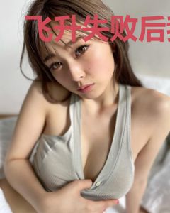 飞升失败后我在门派开动物园