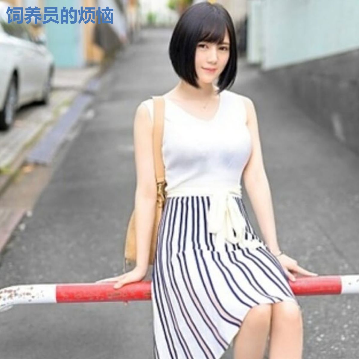 饲养员的烦恼