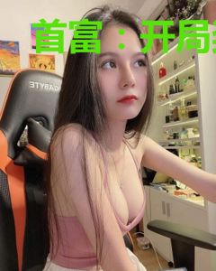 首富：开局奖励金扫帚