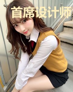 首席设计师：墨总的暖萌娇妻