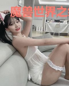 魔兽世界之纵横天下