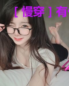 ［慢穿］有偿还愿