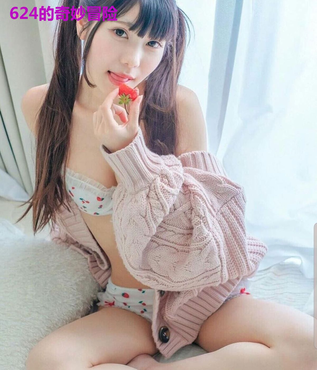 624的奇妙冒险